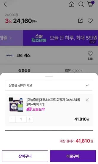 크리넥스 데코 34m 48롤