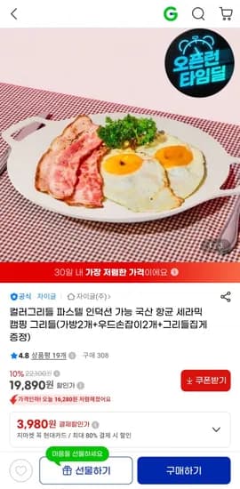 컬러 그리들 아이보리 1개