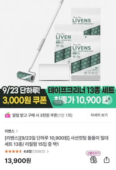 사선컷팅 돌돌이 밀대세트 13종