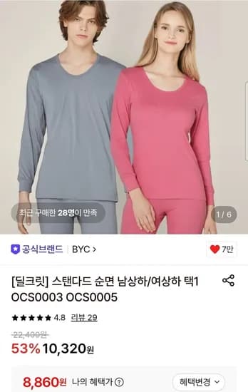 비와이씨 순면 내복 상하의 세트