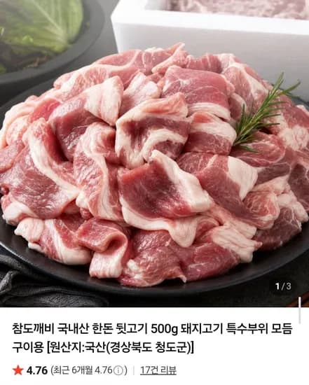 국내산 한돈 뒷고기 특수부위 모듬 1kg