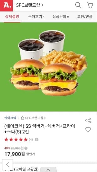 쉐이크쉑 SS 쉑버거 쉑버거 프라이 소다 S 2잔