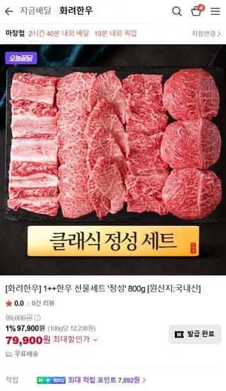 1++한우 선물세트 화려한우
