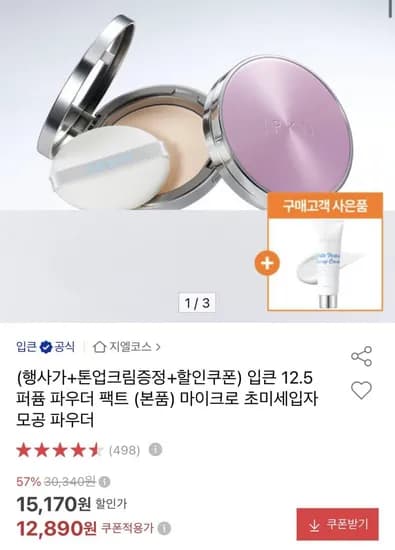 입큰 12.5 퍼퓸 파우더 팩트 본품 톤업크림