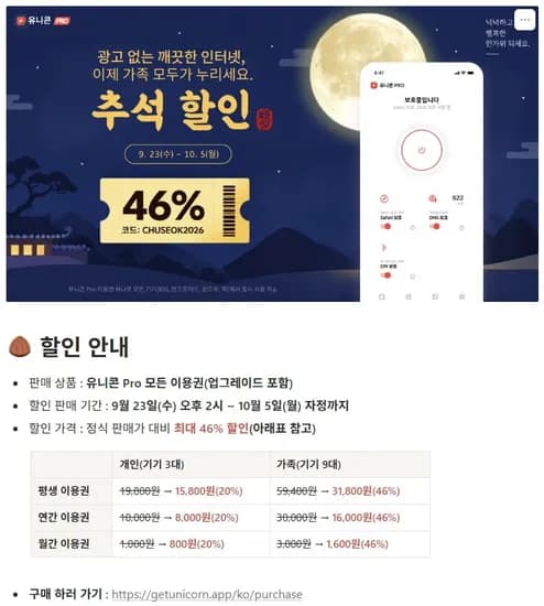 유니콘 Pro 평생이용권 (15,800원~/무료)