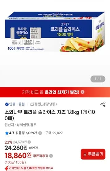 소와나무 트리플 슬라이스 치즈 1kg 1개