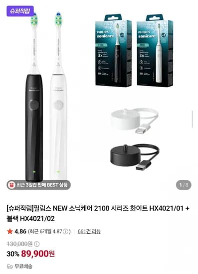필립스 NEW 소닉케어 2100 전동칫솔 화이트 블랙 2개