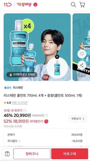 리스테린 쿨민트 750ml 4개