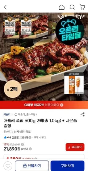 애슐리 폭립 500g 팩 총 1kg