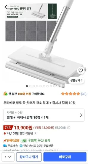 우리애코 원터치 청소 밀대 극세사 걸레 10장
