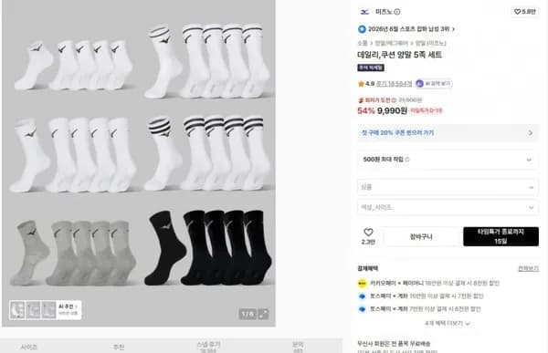 미즈노 데일리 쿠션 양말 5켤레 9,990원