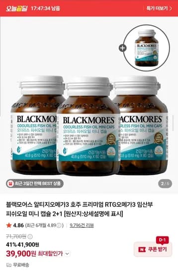 블랙모어스 오메가3 80캡슐 4병