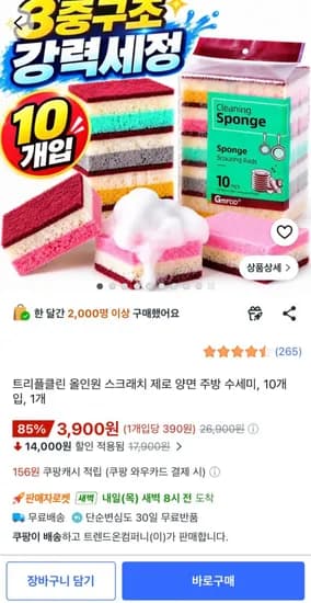 트리플클린 올인원 스크래치 제로 양면 주방 수세미 10개입
