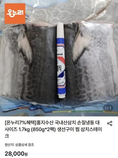 국내산 삼치 손질냉동 대사이즈 850g 2팩 총 1.7kg