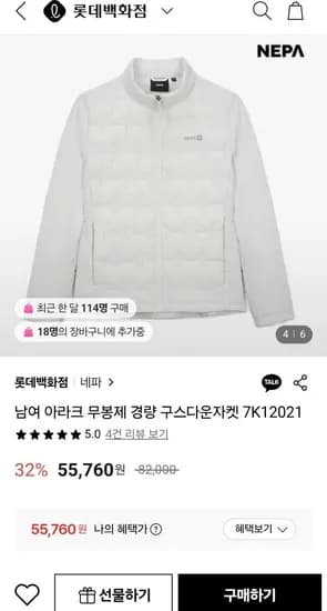 네파 공용 아라크 무봉제 경량 구스다운자켓