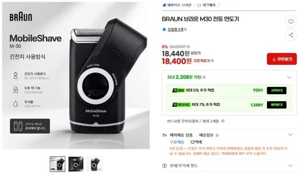 브라운 M30 전기 면도기