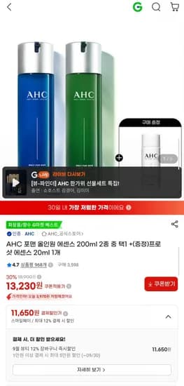 AHC 온리포맨 올인원 에센스 200ml 2종 택