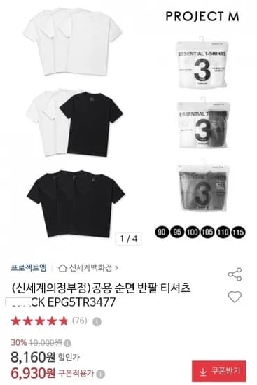 프로젝트엠 반팔 티셔츠 3장