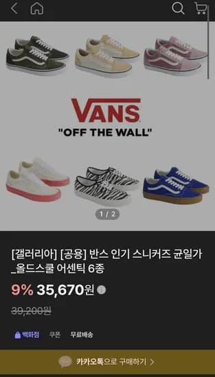 반스 인기스니커즈 6종