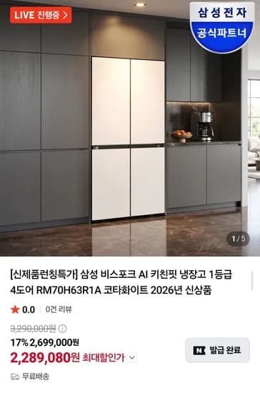 삼성 비스포크 AI 키친핏 냉장고 1등급 4도어 RM70H63R1A