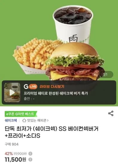 쉐이크쉑 SS 베이컨쉑버거 프라이 소다S