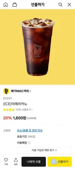 메가커피 아이스아메리카노