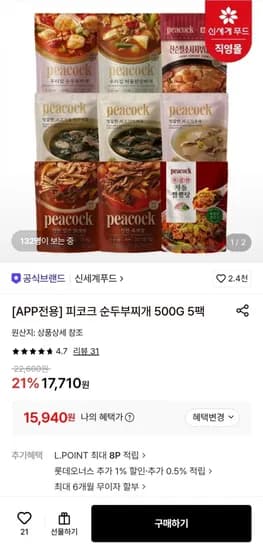 피코크 순두부찌개 500g 5팩