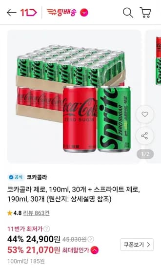 코카콜라 제로 190ml 0캔 외 1종