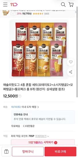 애슐리핫도그 4종 세트 8개