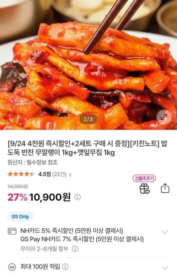 반찬 무말랭이 1kg 깻잎무침 1kg