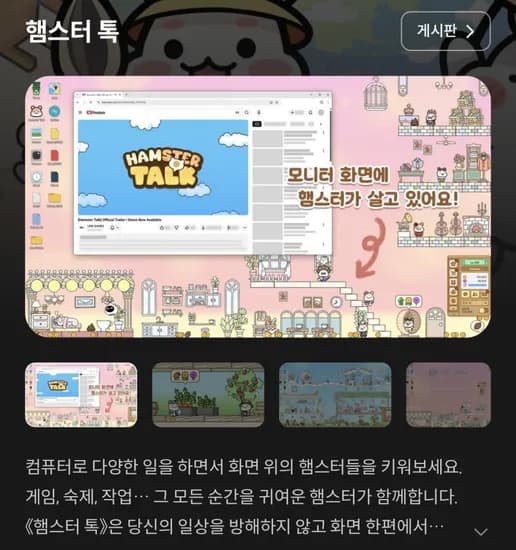 햄스터 톡 (무료/무료)