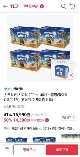 카프리썬 200ml 40개