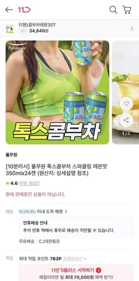 풀무원 톡스콤부차 스파클링 레몬맛 350ml 24캔
