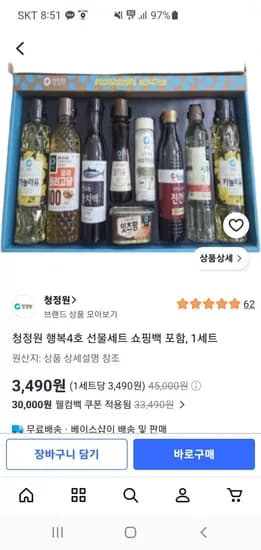 청정원 행복4호 선물세트