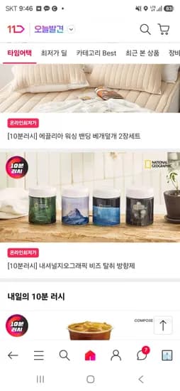 내셔널지오그래픽 비즈 탈취제 00g