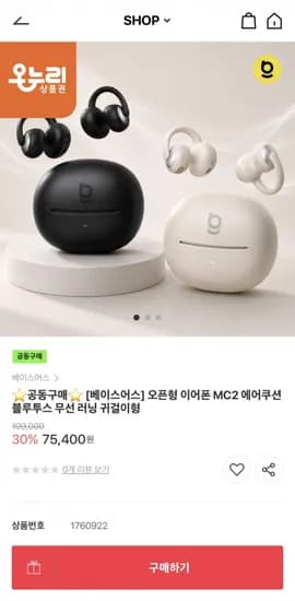 베이스어스 오픈형 이어폰 MC2 66,616원