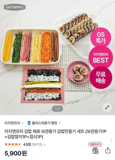 이지앤프리 김밥 만들기 세트 보관용기