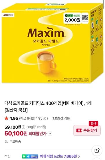 맥심 모카골드 커피믹스 400개입 50,100원