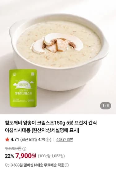 양송이 크림스프 150g 5봉