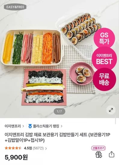 김밥재료 보관용기 김밥 만들기 세트