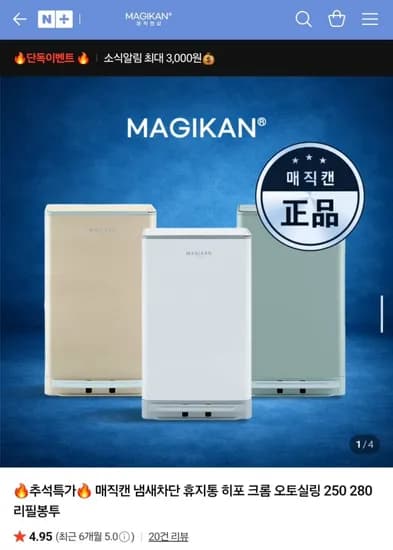 매직캔 정품 리필봉투 250 10개입 14,800원