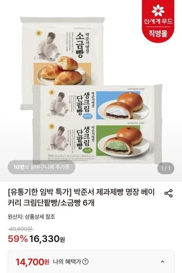 박준서 명장 베이커리 크림단팥빵 외 3종 6개