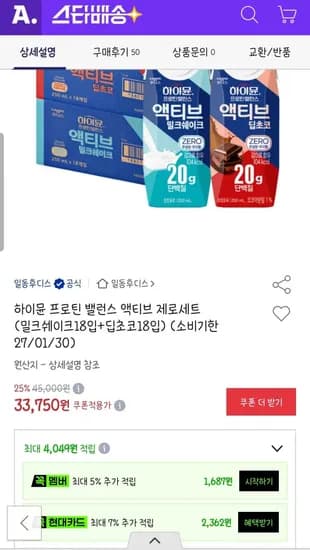 하이뮨 프로틴 밸런스 액티브 36개 밀크쉐이크 18입 외 1종