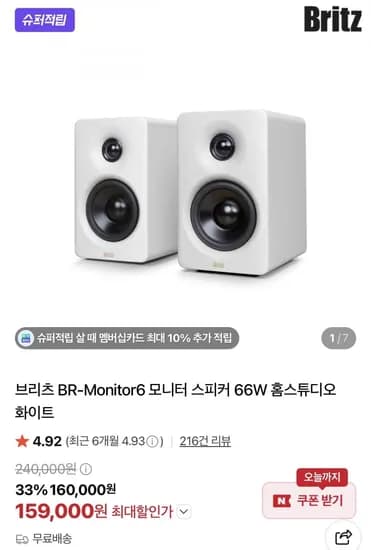 브리츠 BR-MONITOR6 스피커 159,000원