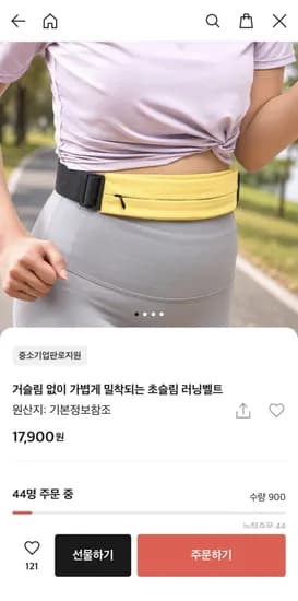 평소생활 초슬림 러닝벨트 3종 택1