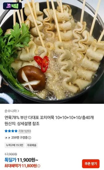 연육 78% 부산 다대포 꼬치어묵 40개