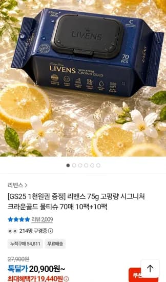 크라운골드 물티슈 75평량 70매 20팩