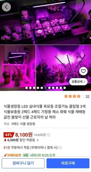 식물생장등 LED 실내식물 육묘등 클립형 3색 8,100원