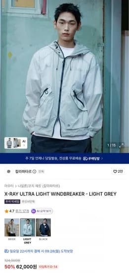 칼라파타르 X-레이 울트라 라이트 윈드브레이커