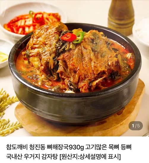 청진동 뼈해장국 930g 3팩